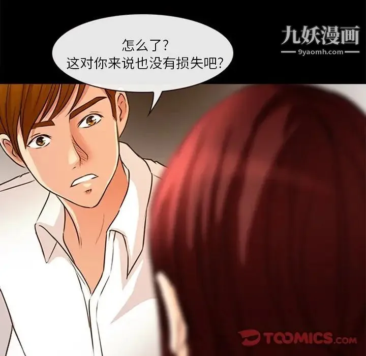 徘徊的心动 第41话 第50页