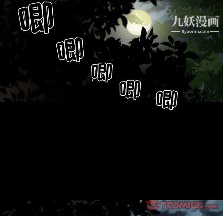 徘徊的心动 第41话 第30页