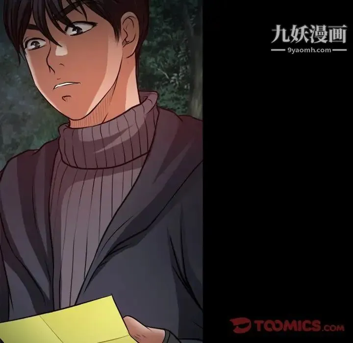徘徊的心动 第41话 第26页
