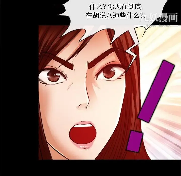 徘徊的心动 第41话 第49页