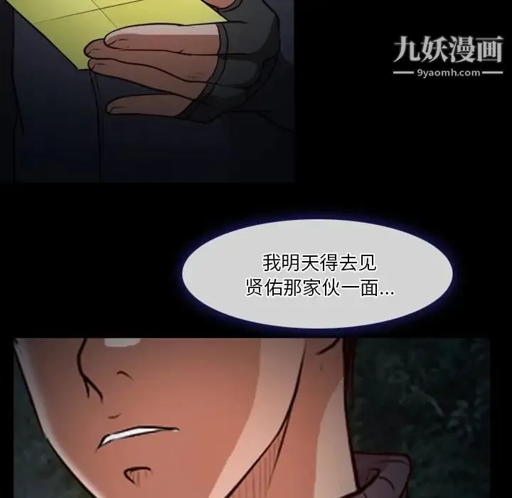 徘徊的心动 第41话 第27页