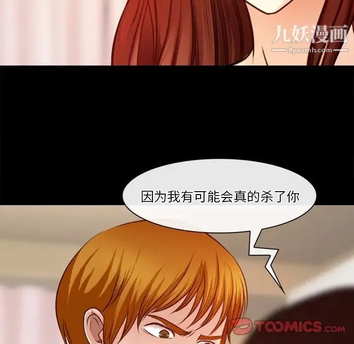 徘徊的心动 第41话 第58页