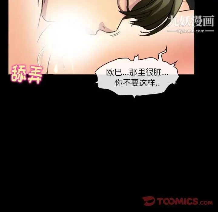 徘徊的心动 第23话 第8页