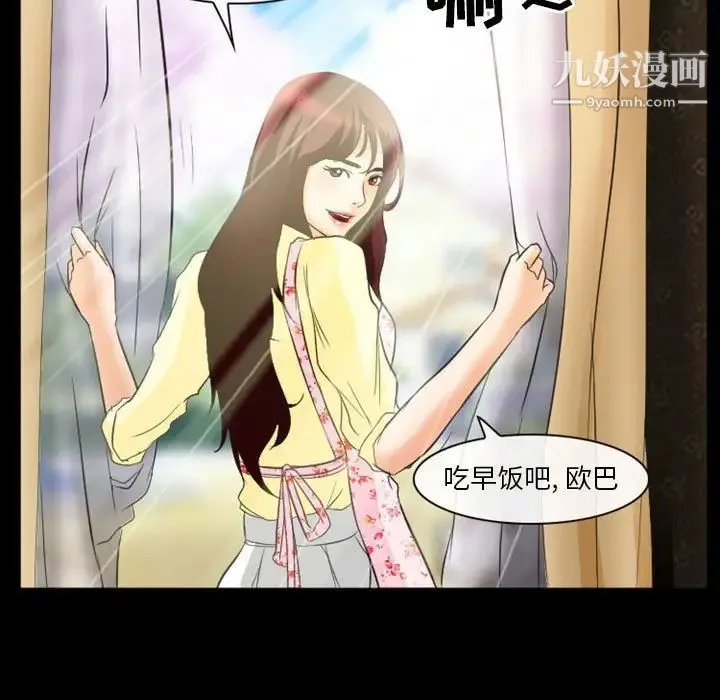 徘徊的心动 第23话 第41页