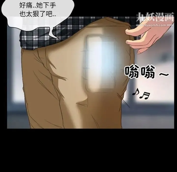 徘徊的心动 第23话 第67页