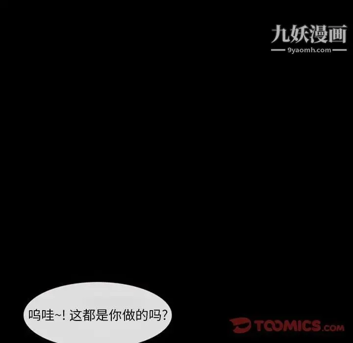 徘徊的心动 第23话 第42页