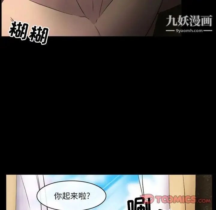 徘徊的心动 第23话 第40页