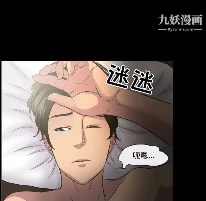 徘徊的心动 第23话 第39页