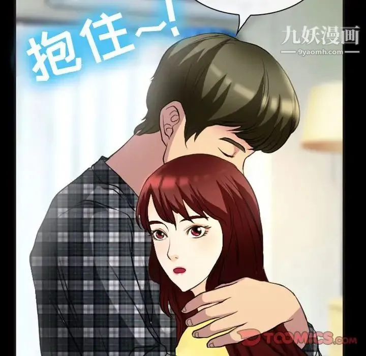 徘徊的心动 第23话 第50页