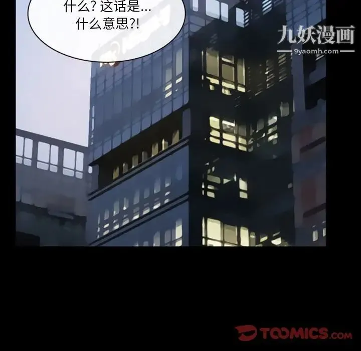 徘徊的心动 第23话 第56页