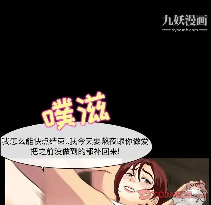 徘徊的心动 第23话 第6页