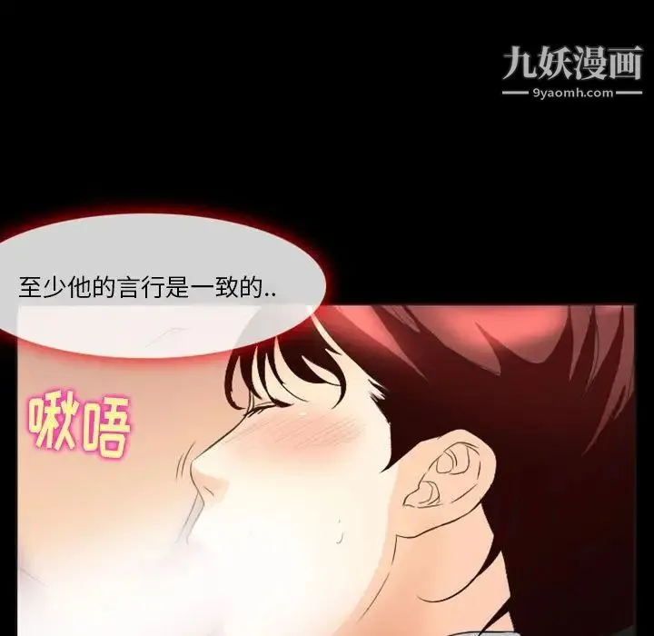 徘徊的心动 第23话 第17页
