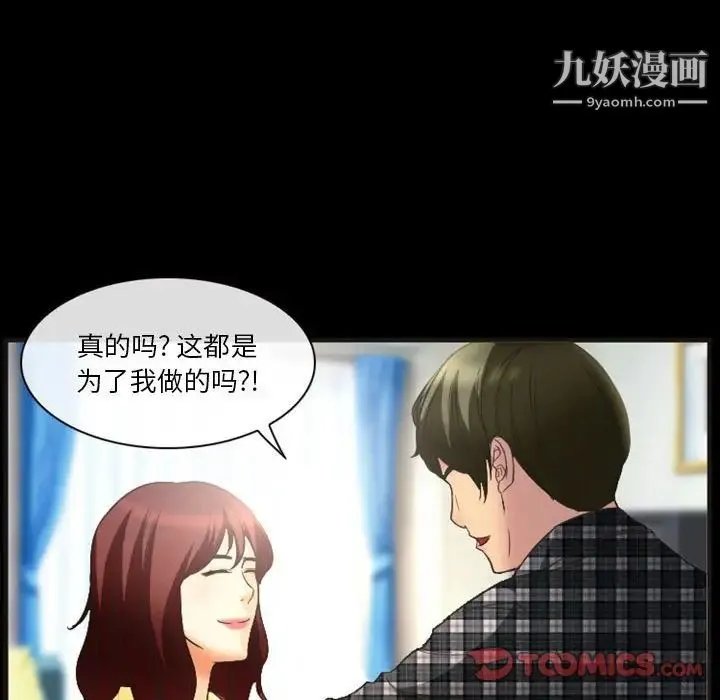 徘徊的心动 第23话 第46页