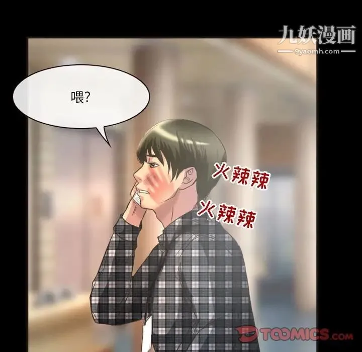 徘徊的心动 第23话 第68页