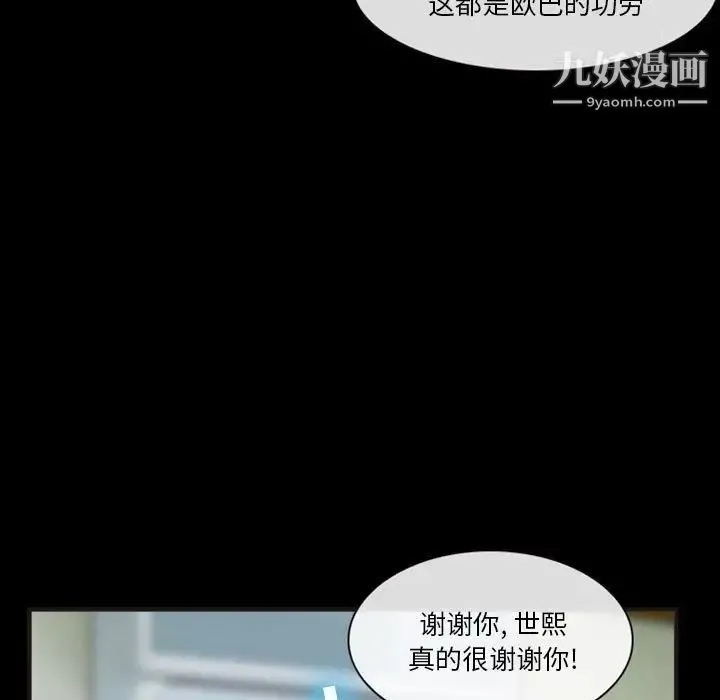 徘徊的心动 第23话 第49页