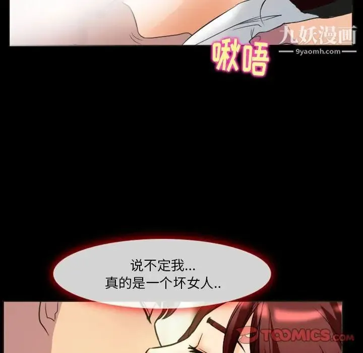 徘徊的心动 第23话 第18页