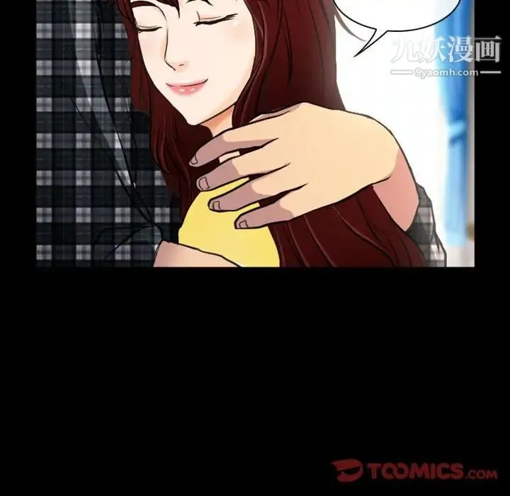 徘徊的心动 第23话 第52页