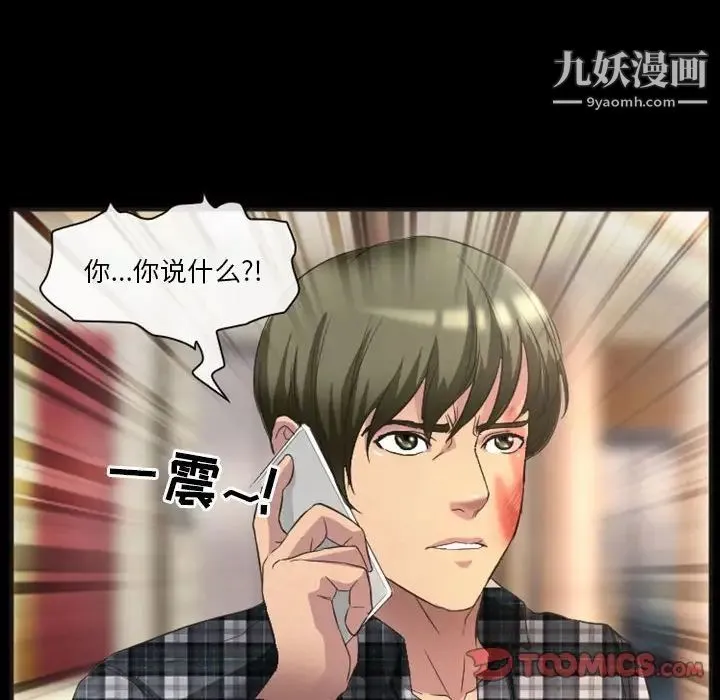 徘徊的心动 第23话 第70页