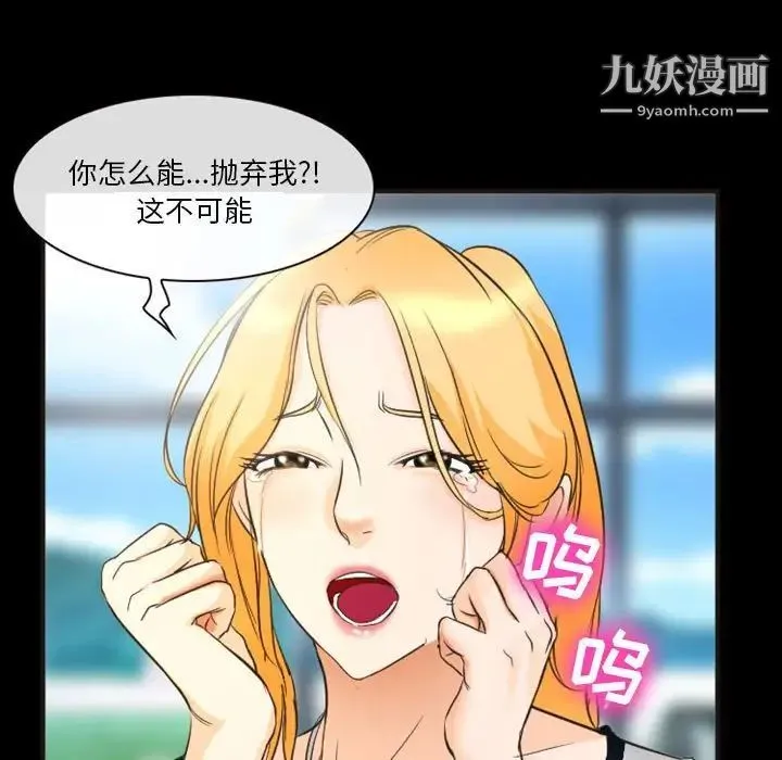 徘徊的心动 第23话 第59页