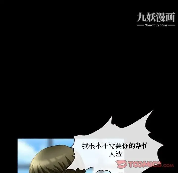徘徊的心动 第23话 第64页