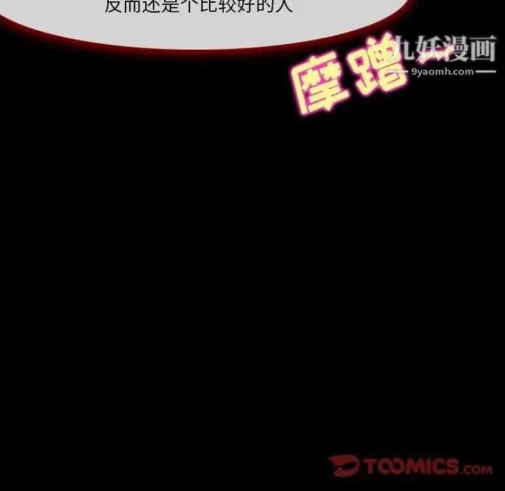 徘徊的心动 第23话 第16页