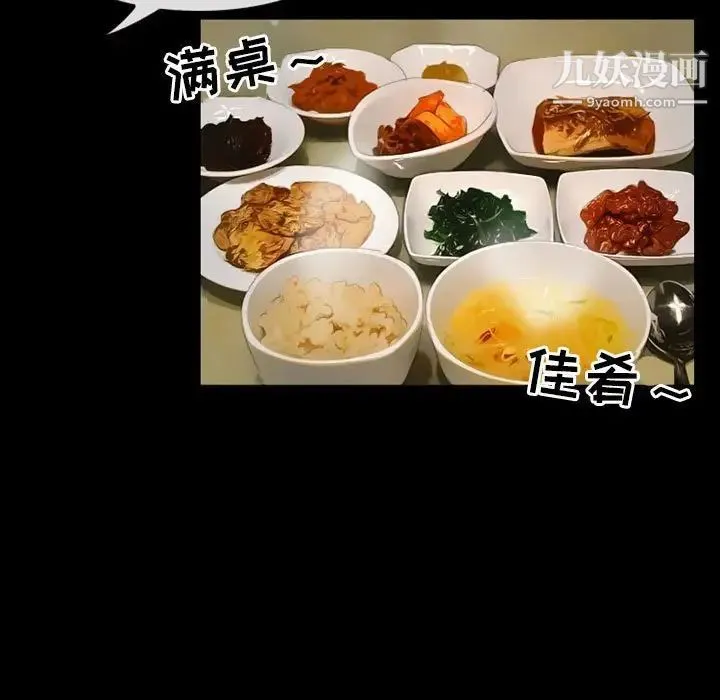 徘徊的心动 第23话 第43页