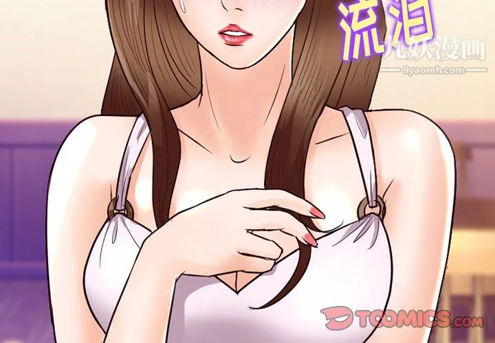 徘徊的心动 第64话 第2页
