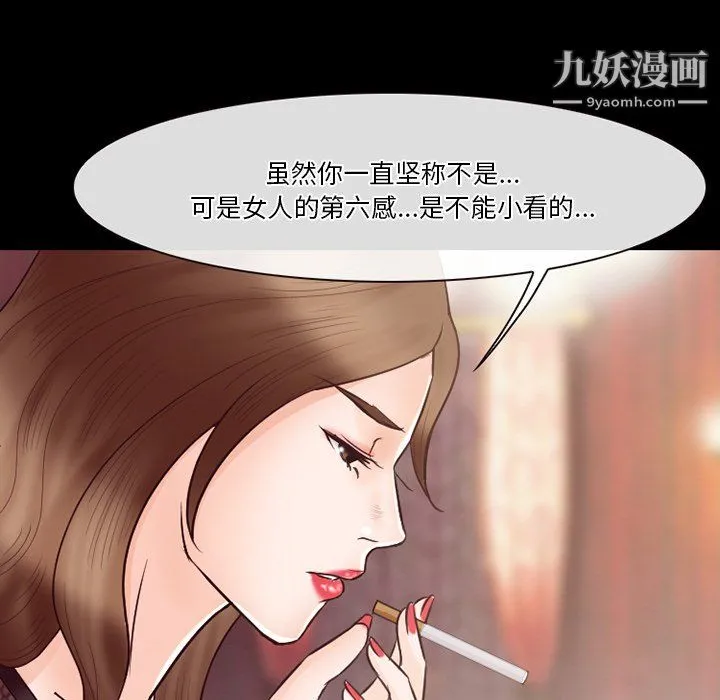 徘徊的心动 第64话 第82页