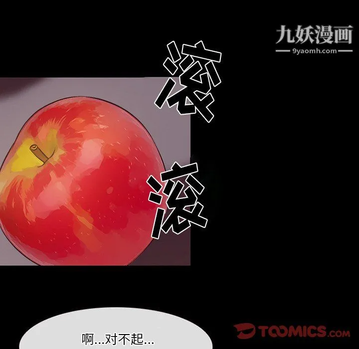 徘徊的心动 第64话 第32页