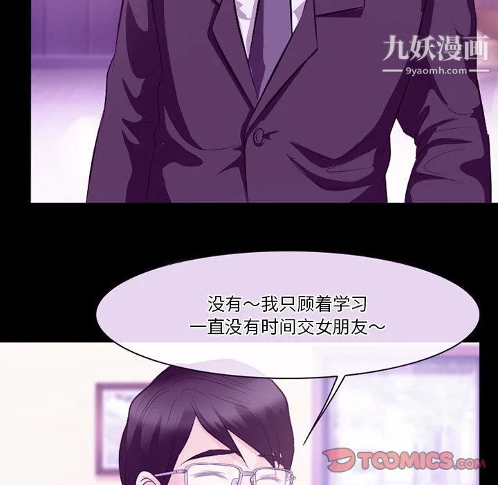 徘徊的心动 第64话 第62页