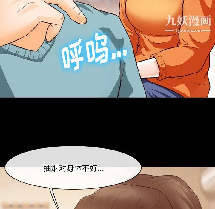 徘徊的心动 第64话 第77页