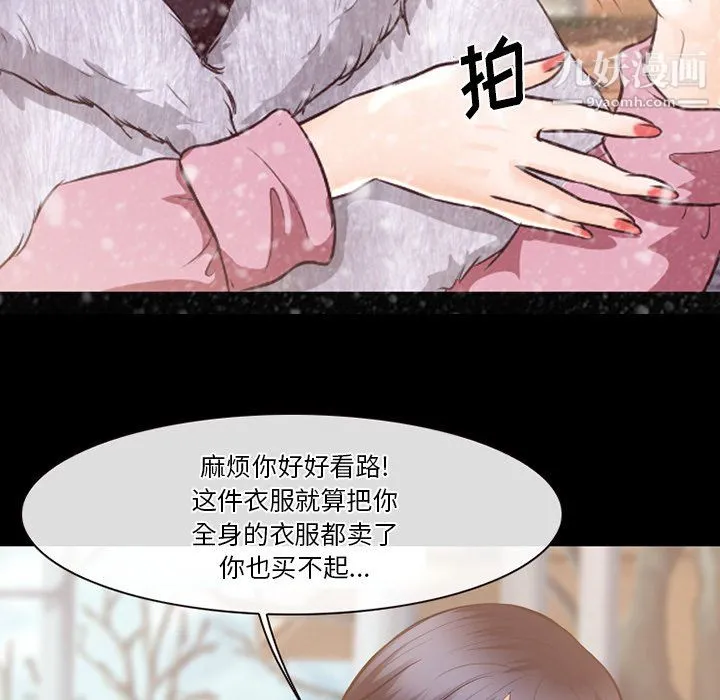 徘徊的心动 第64话 第37页