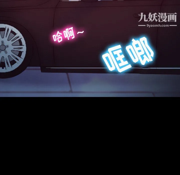 徘徊的心动 第64话 第97页