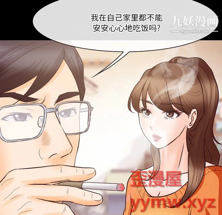 徘徊的心动 第64话 第76页