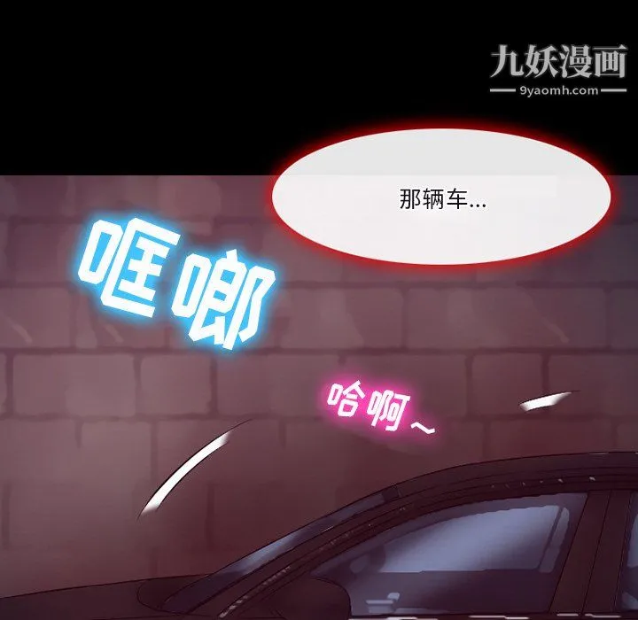 徘徊的心动 第64话 第96页