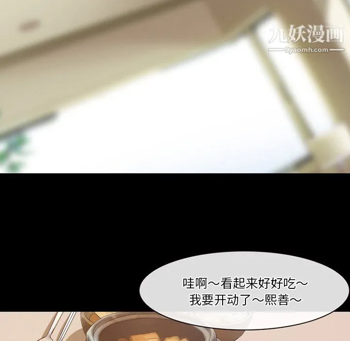 徘徊的心动 第64话 第52页