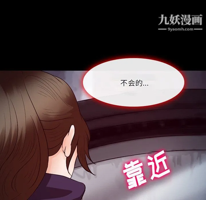 徘徊的心动 第64话 第99页