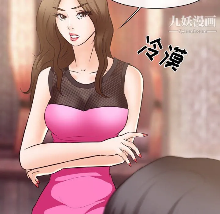 徘徊的心动 第64话 第6页