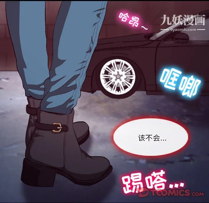 徘徊的心动 第64话 第98页