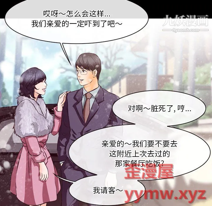 徘徊的心动 第64话 第46页