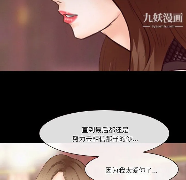 徘徊的心动 第64话 第5页