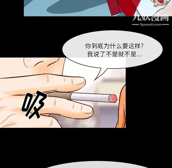 徘徊的心动 第64话 第75页