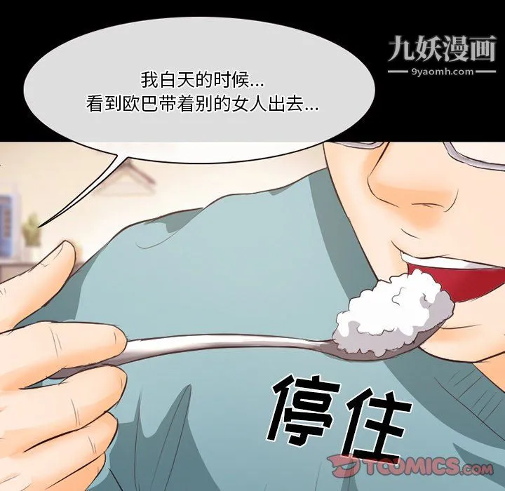 徘徊的心动 第64话 第56页