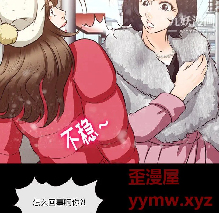 徘徊的心动 第64话 第27页