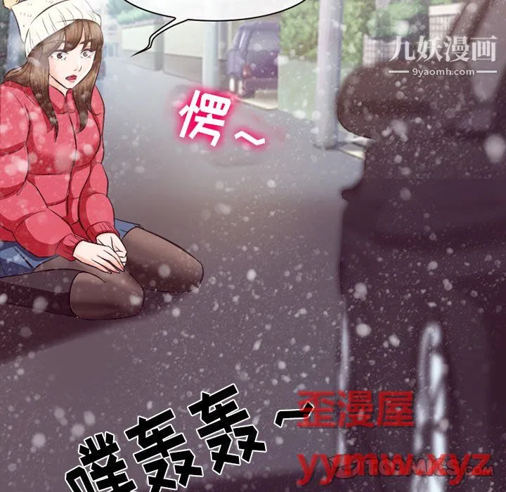徘徊的心动 第64话 第50页