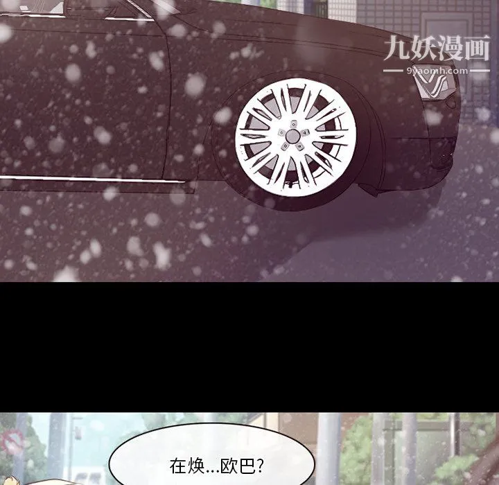 徘徊的心动 第64话 第49页