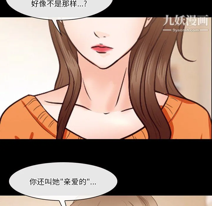 徘徊的心动 第64话 第72页