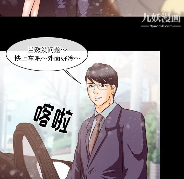 徘徊的心动 第64话 第47页