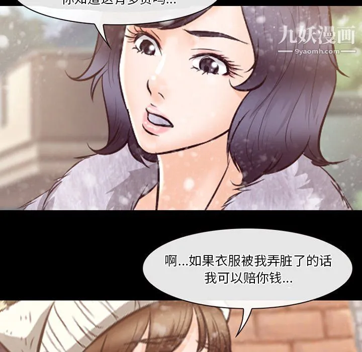 徘徊的心动 第64话 第35页