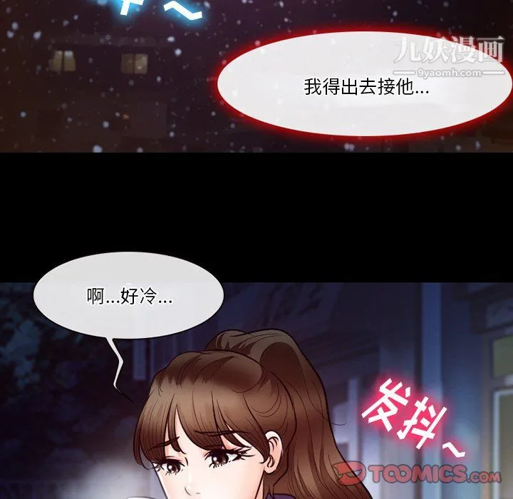 徘徊的心动 第64话 第92页